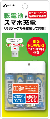 エアージェイ製 BJ-EUSB WH USB対応 単3アルカリ乾電池式充電器 白