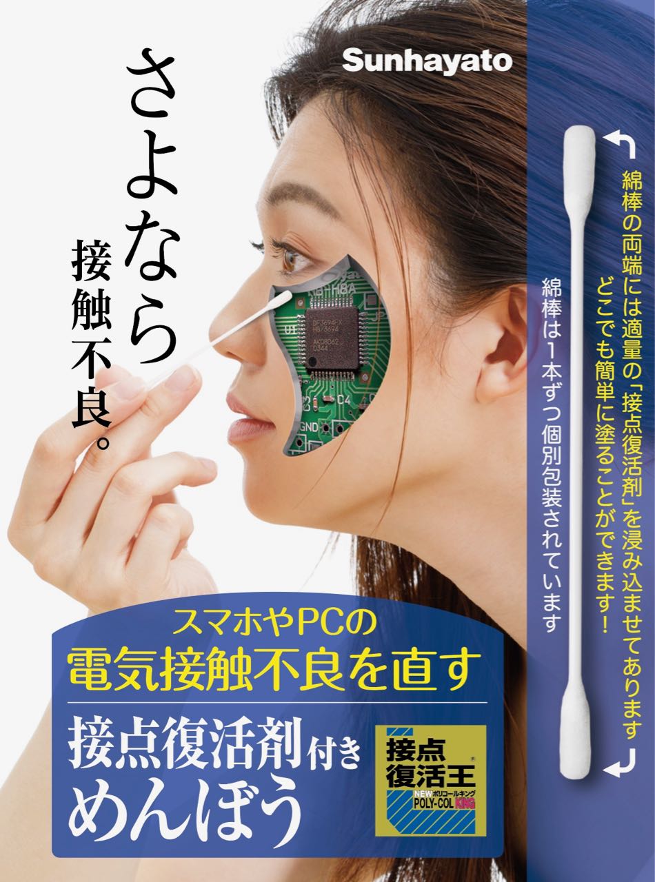 東通販取扱製品紹介 Sunhayato社製 RC-S121 RC-S201 ニューリレークリーナー サンハヤト【SH-2】