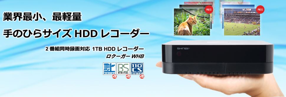 東通販取扱製品紹介 エスケイネット製 SK-RKWHB1 ロクーガー 1TBハードディスク内蔵テレビレコーダー【SK-1】