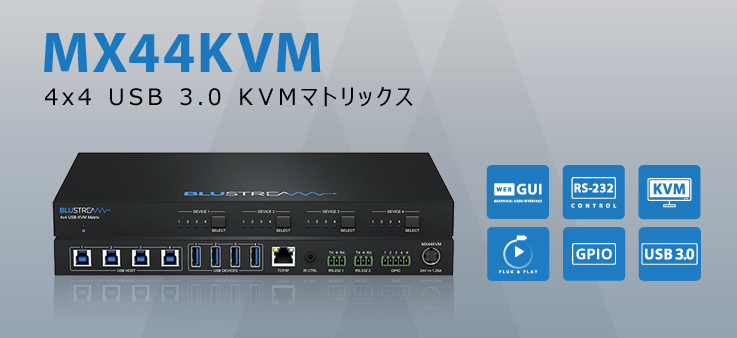 Blustream社製 IP250UHD-TX IP250UHD-RX Dante対応マルチキャストUHD トランスミッタ / レシーバ のご案内