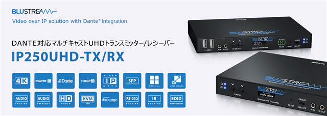 Blustream社製 DA22DIG 2x2デジタル・アナログ Dante オーディオコンバータ発売のご案内