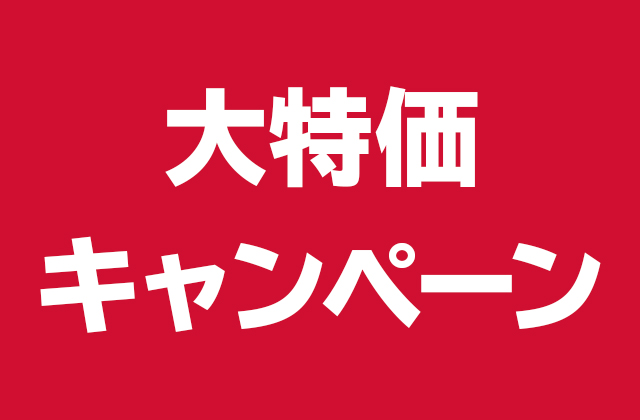 台数限定大特価のご案内(DELL製パソコン(PC))
